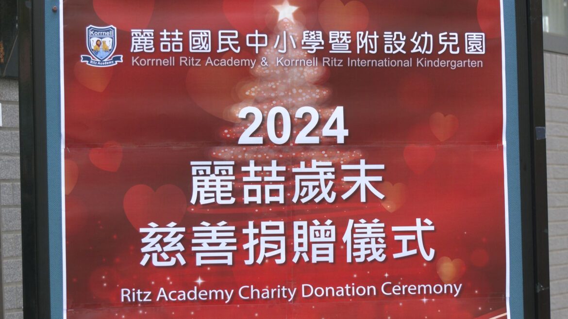 臺中麗喆中小學暨幼兒園2024歲末慈善捐贈儀式